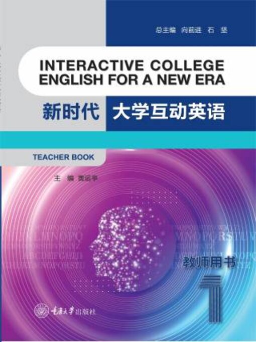 Title details for 新时代大学互动英语1 教师用书 by 黄运亭 - Available